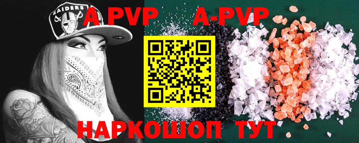 закладка  A PVP СК КРИС  Балтийск  A PVP Соль 