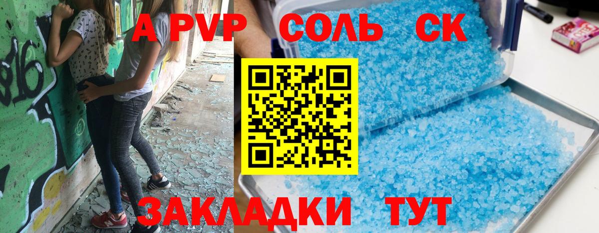 A-PVP Crystall  APVP Соль  Alfa_PVP мука  Вход с VPN  Балтийск 