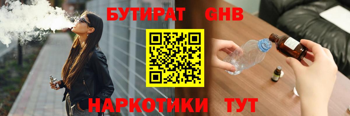 Балтийск  Бутират бутик  Бутират  Вход с VPN 