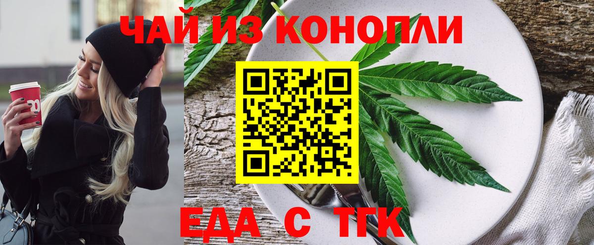 Еда ТГК марихуана Балтийск