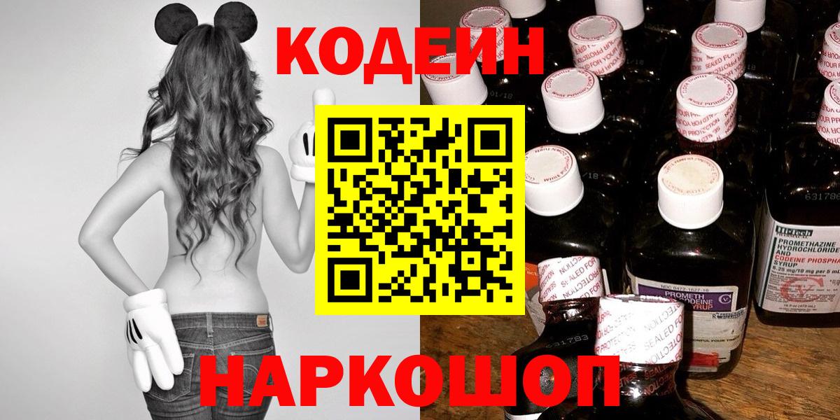 Кодеин Purple Drank  Codein Purple Drank  Балтийск 