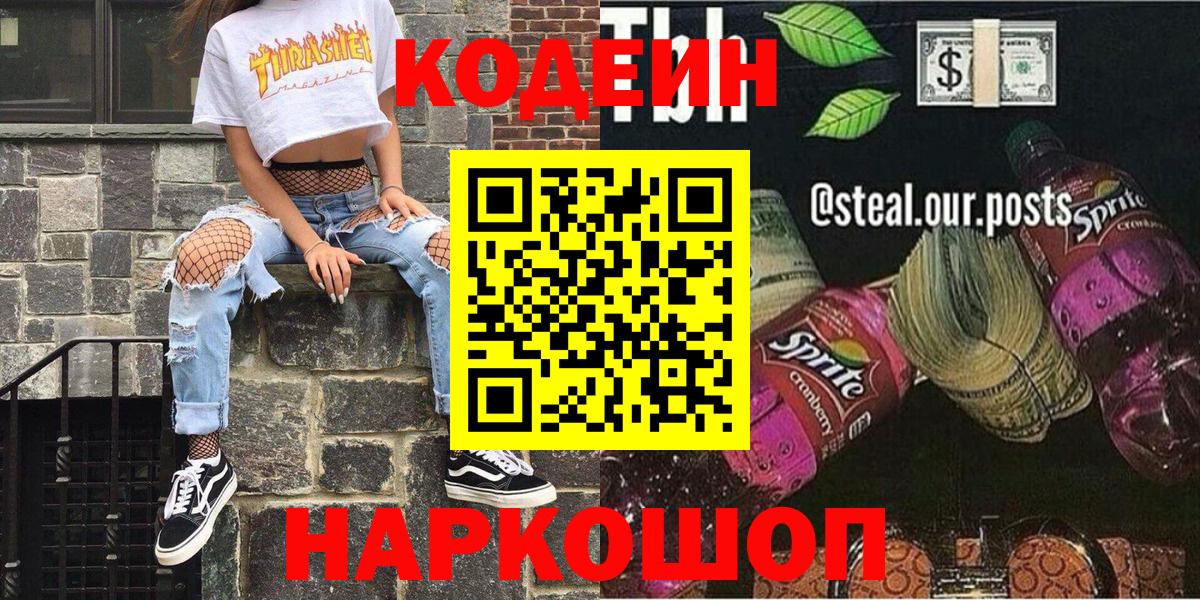 Кодеиновый сироп Lean напиток Lean (лин)  Кодеиновый сироп Lean напиток Lean (лин)  где можно купить наркотик  Вход с VPN  Балтийск 