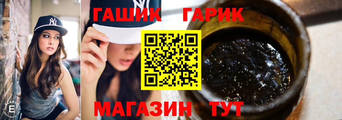 ГАШ гашик Балтийск