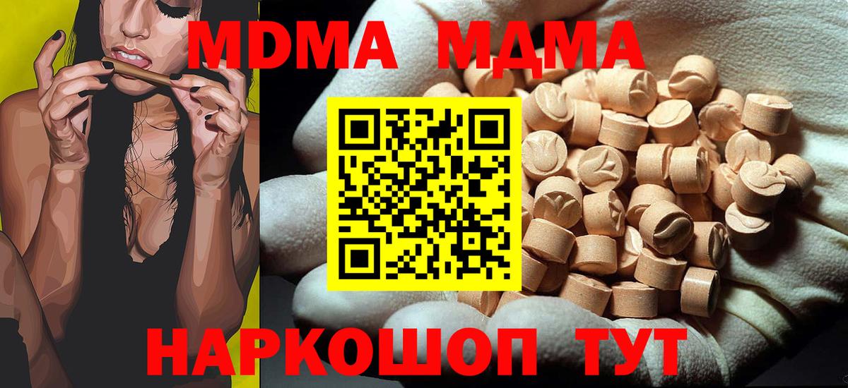 МДМА crystal  Вход с VPN  MDMA  Балтийск 