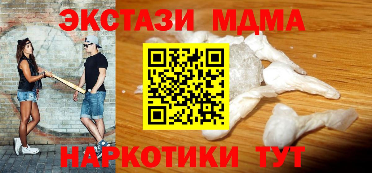 МДМА молли  MDMA  Балтийск  MDMA crystal 