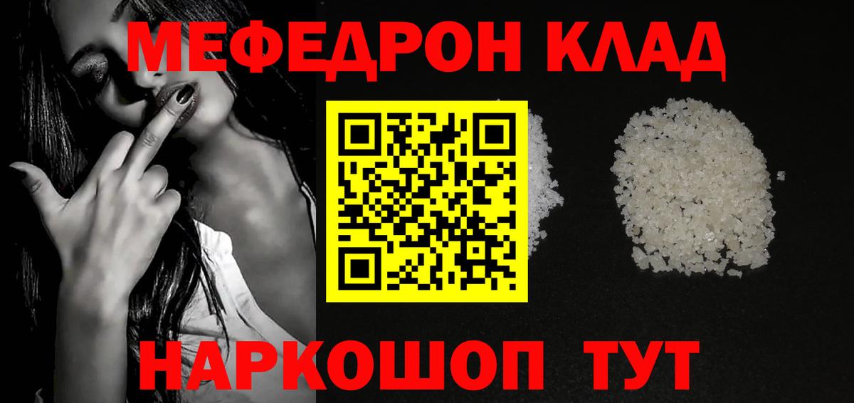 Меф мяу мяу кристаллы Балтийск