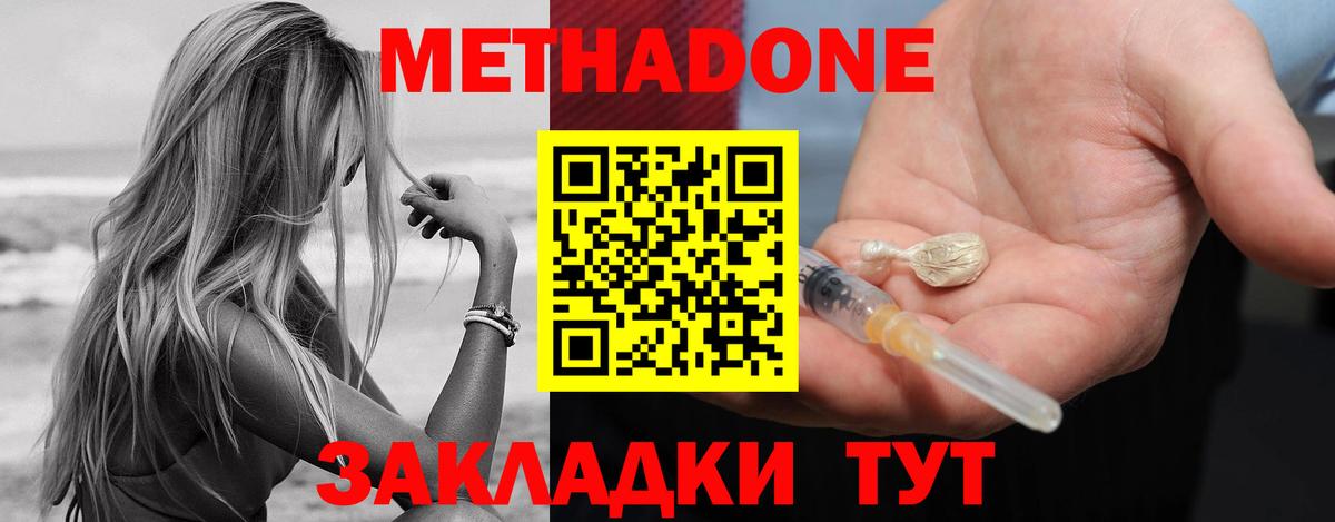 Метадон methadone  Метадон кристалл  Вход с VPN  Балтийск 