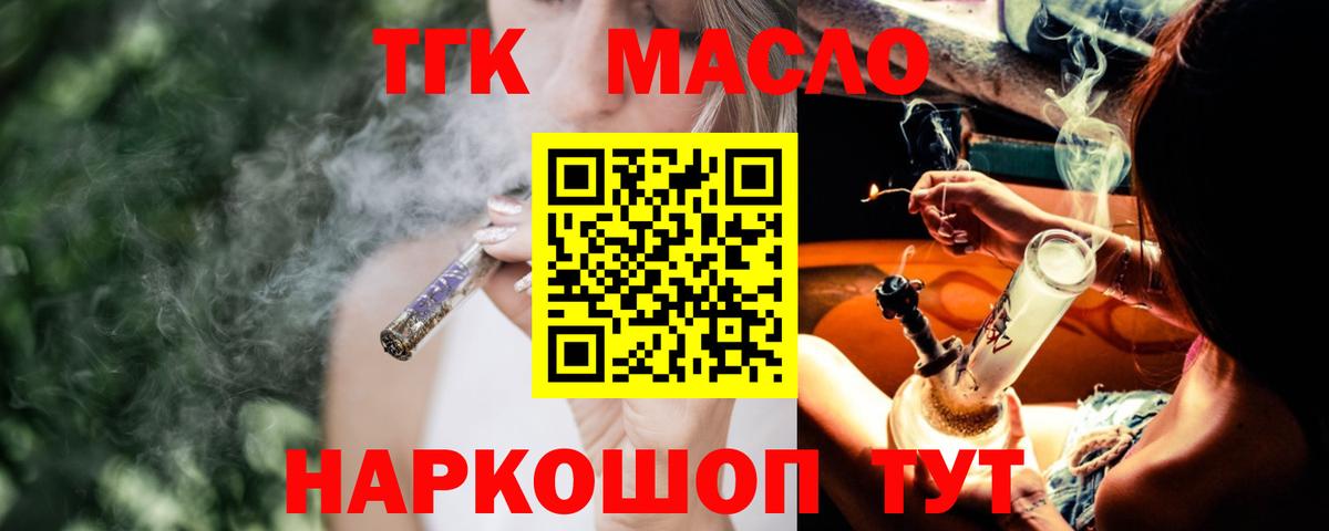 где можно купить   Вход с VPN  ТГК гашишное масло  Балтийск  Дистиллят ТГК THC oil 